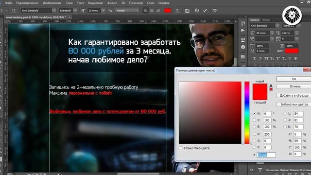 Дизайн лендинга в фотошопе для Максима Хирковского смотреть онлайн
