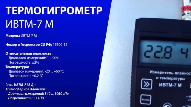 МагазинЛАБ | ТЕРМОГИГРОМЕТР ИВТМ-7 М смотреть онлайн