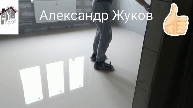 Как залить наливной пол Волма тонким слоем и расход воды. смотреть онлайн