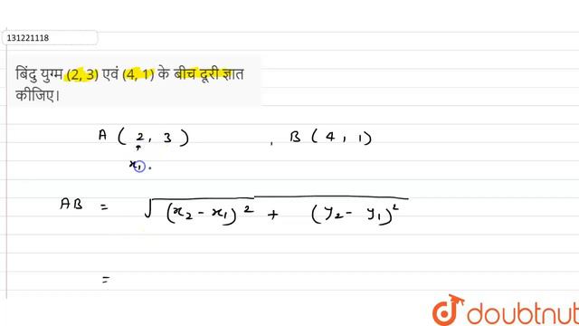 बिंदुयुग्म(2, 3)एवं (4, 1) के बीच दूरी ज्ञात कीजिए। | 10 | आदर्श प्रश्न-पत्र : सेट-IV | MATHS ... смотреть онлайн