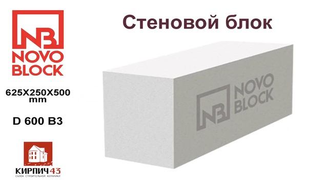 Газобетонные блоки NOVOBLOK смотреть онлайн