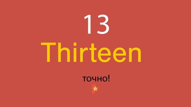 13 по-английски смотреть онлайн