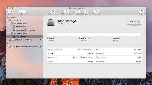 Тормозит iMac? ? Оптимизируем Fusion Drive для ускорения iMac