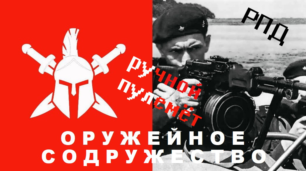 РПД - Ручной Пулемёт Дегтярёва. смотреть онлайн