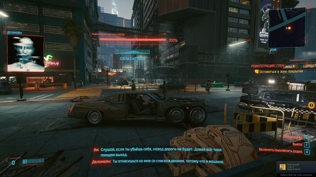 Cyberpunk 2077 - Деламейн! смотреть онлайн