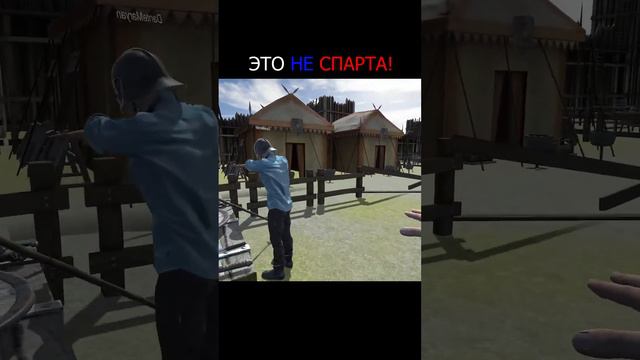 Это НЕ Спарта! смотреть онлайн