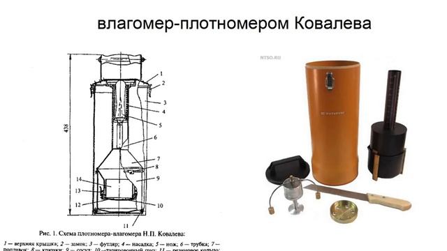 15 5 Определение влажности и плотности грунтов влагомер плотномером Ковалева смотреть онлайн