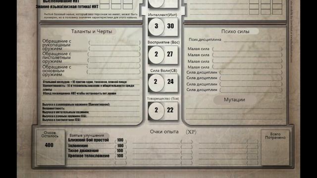 Waha 40k - Лист персонажа. Dark Heresy смотреть онлайн