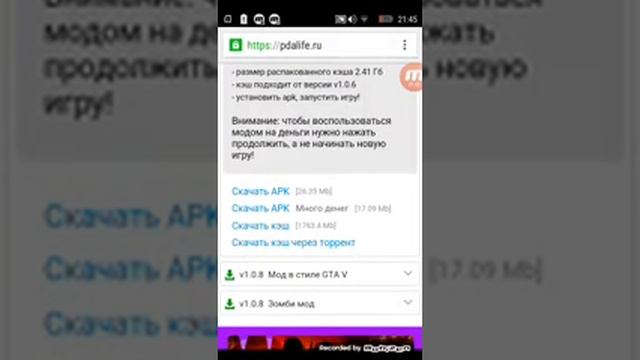 Как скачать GTA San Andreas на Android с PDAlife смотреть онлайн