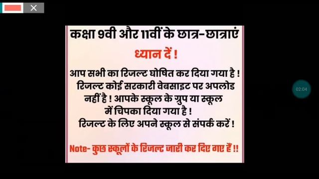 कक्षा 9 एवं 11 का रिजल्ट कैसे देखें 2023 || class 9th or class 11th ka result kaise dekhe 2023 смотреть онлайн