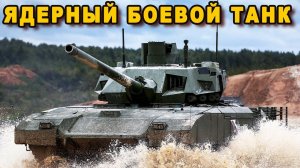 Российская «Армата» может одним выстрелом подбить два танка НАТО