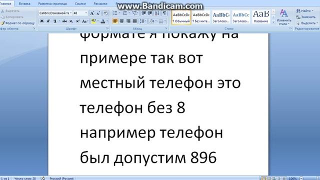телефон в местном формате смотреть онлайн