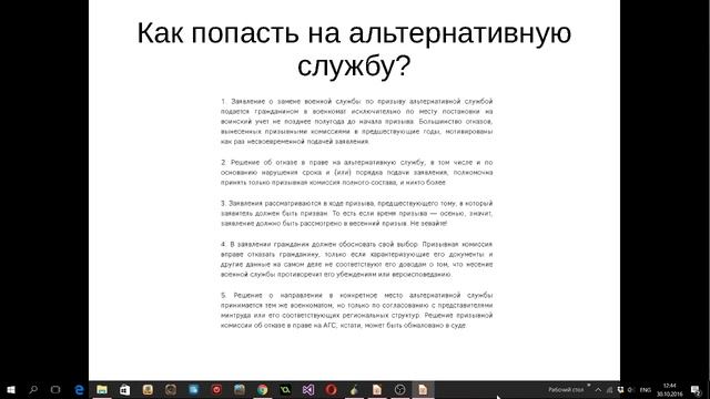 Как законно откасить от армии? (Альтернативная служба) смотреть онлайн