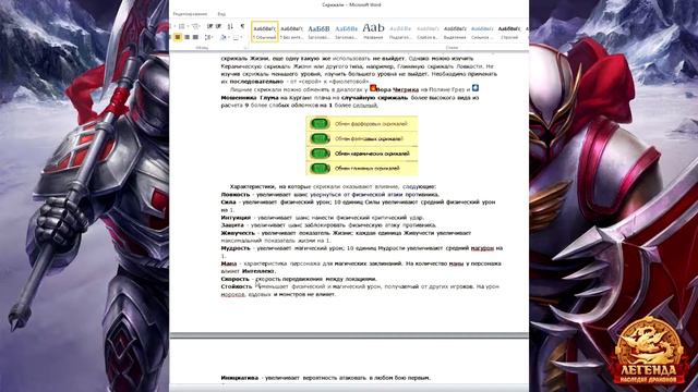 Секреты мастерства Легенда : Наследие драконов - Скрижали