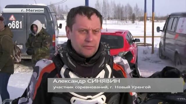 Громко и дерзко: в Мегионе прошел Кубок Югры по кроссу на снегоходах смотреть онлайн