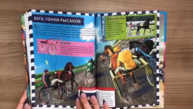 Лошади. Популярная детская энциклопедия смотреть онлайн