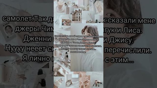 Фанфик про Бтс и Блэкпинк♡Часть5~ смотреть онлайн