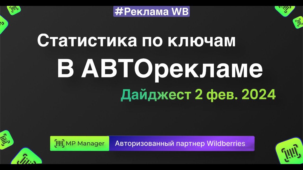Расширенная статистика по ключам в АРК, кластеры ВБ смотреть онлайн
