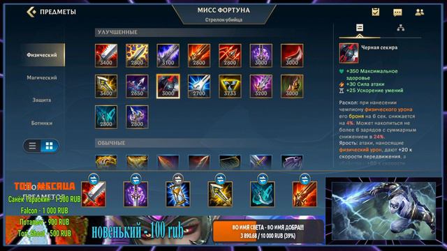 ФИЗИЧЕСКИЕ ПРЕДМЕТЫ League of Legends Wild Rift смотреть онлайн