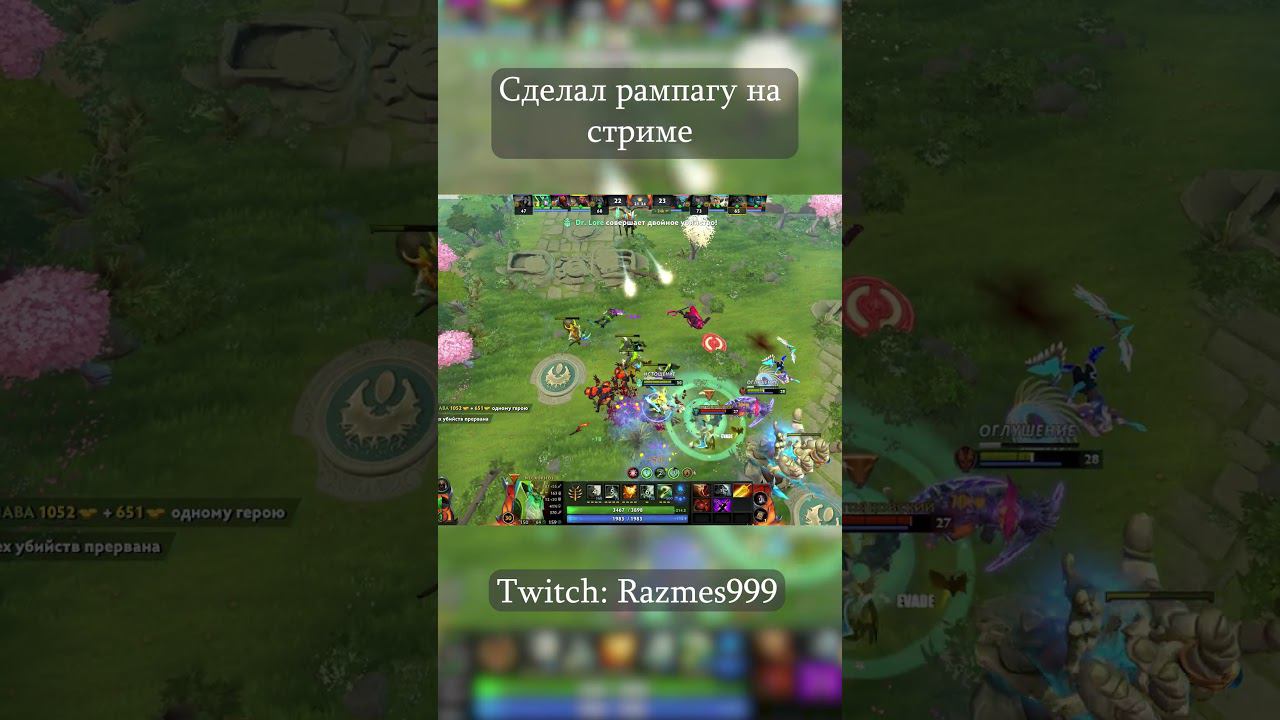 Сделал рампагу на стриме! #shorts #dota2 #rampage #necrophos смотреть онлайн
