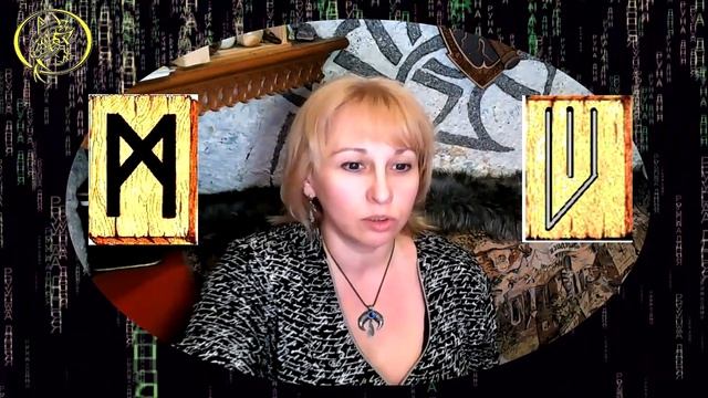 Руны дня / Рекомендации от Наталии Рунной на сегодня 12 июня.18+ смотреть онлайн