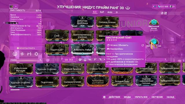Мобильный Нидус c перебаффанной Фантазмой | Warframe смотреть онлайн