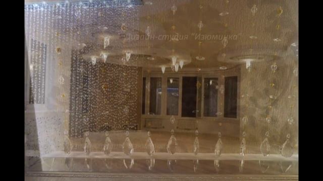 Хрустальные шторы.Зонирование интерьера смотреть онлайн