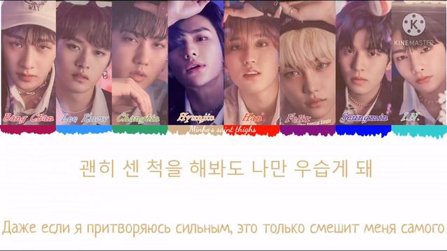 Stray Kids - Winter Falls (ПЕРЕВОД НА РУССКИЙ) Color Coded смотреть онлайн