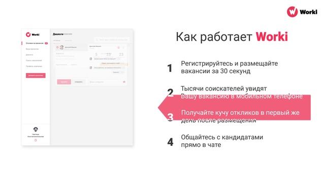 Поиск сотрудников на Worki смотреть онлайн