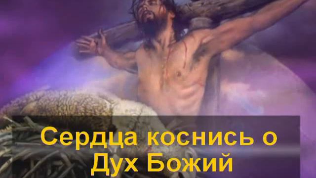 Гимны Надежды - 89. Боже, коснись меня Духом смотреть онлайн