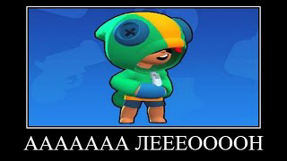 ЭТО ЛЕОН МАМА ЭТО ЛЕОН АААААААА смотреть онлайн