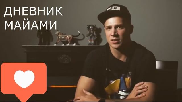 Олег Майами об Амиране Сардарове, Девушках, Отце, Заикании смотреть онлайн