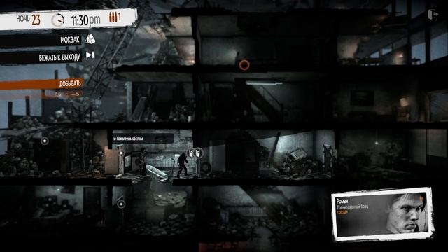 This war of mine - игра о войне, вывернутая наизнанку. Обзор и критика. смотреть онлайн