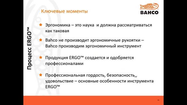 BAHCO семинар по проф ручному инструменту Часть1