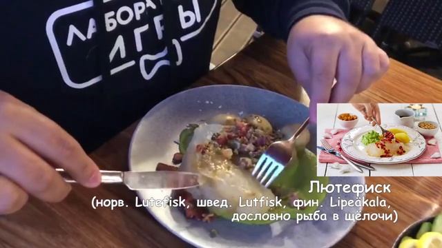 Норвегия. Берген. ЕДИМ НЕ ДОМА. Лютефиск смотреть онлайн