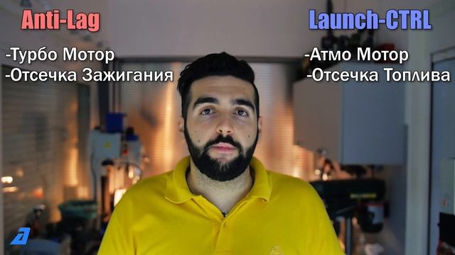 ?Launch Control и AntiLag: Что Это Такое и Как Работает