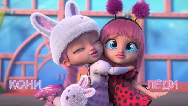 Время дружбы | BFF 💜 Лучшие друзья навсегда | МУЛЬТИКИ для ДЕТЕЙ на РУССКОМ языке смотреть онлайн