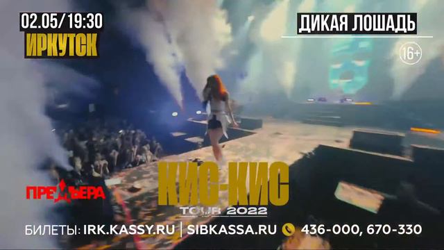 Группа "Кис Кис" в Иркутске! смотреть онлайн