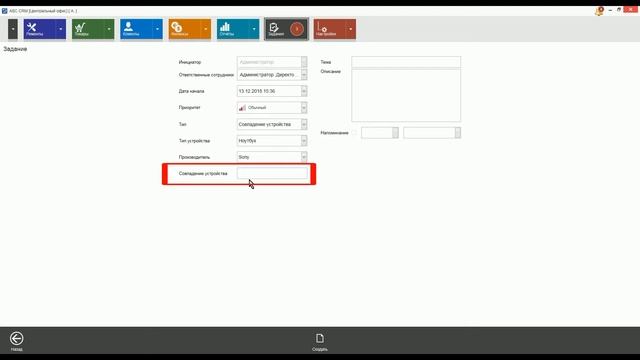 Оповещение по совпадению устройств при приёме техники смотреть онлайн