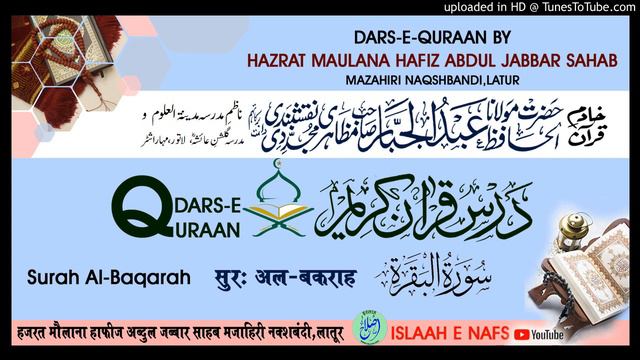 Surah Al-Baqarah Aayat. 151-154 # DARS E QURAN BY HAZRAT MAULANA HAFIZ ABDUL JABBAR SAHAB MAZAHIRI смотреть онлайн