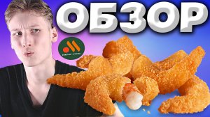 КРЕВЕТКИ ИЗ ВКУСНО И ТОЧКА | УДОВОЛЬСТВИЕ ДЛЯ БОГАТЫХ | БОЛЬШИЕ КРЕВЕТКИ В ПАНИРОВКЕ | ОБЗОР