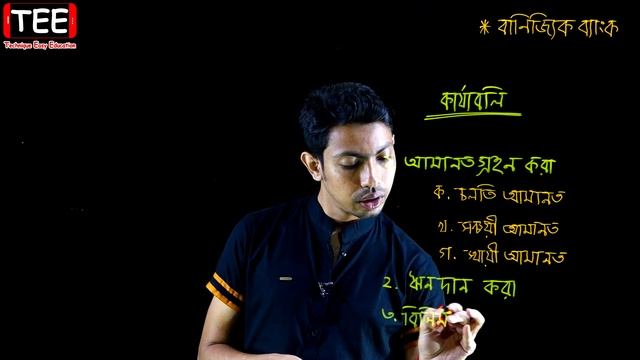 বাণিজ্যিক ব্যাংক || অর্থ ও ব্যাংক ব্যবস্থা || SSC Economics Chapter 7 (Part-4) смотреть онлайн