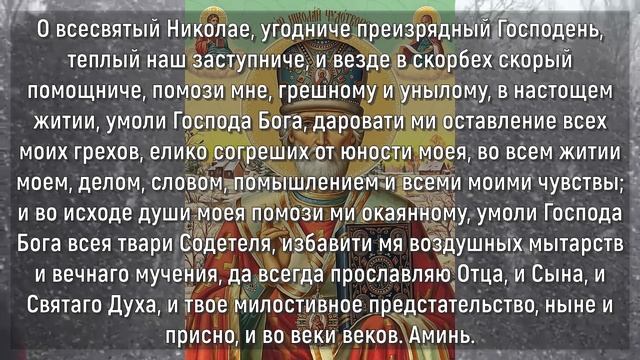 30 СЕКУНД ПРЯМО СЕЙЧАС ИСЦЕЛЯТ ДУШУ И ТЕЛО! Молитва Николаю Чудотворцу! смотреть онлайн