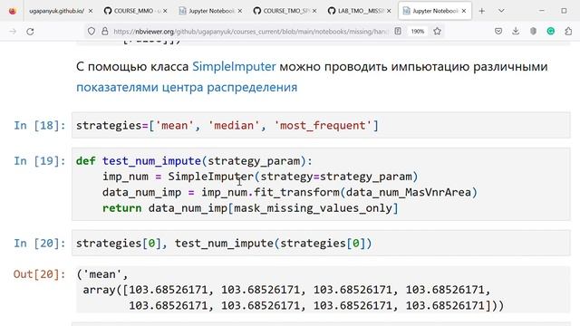 ТМО. Лекция 4. Обработка пропусков в данных, кодирование категориальных признаков. 01.03.2023 смотреть онлайн