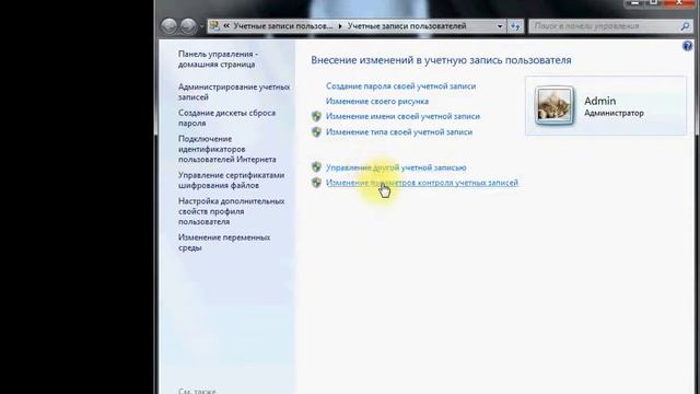 Отключение родительского контроля (контроля учетных записей) Windows 7 смотреть онлайн