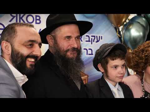 Бар-Мицва Якова смотреть онлайн