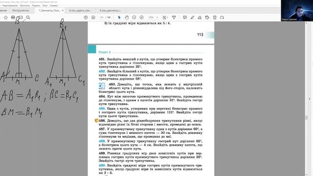27.01.23 7 клас Геометрія Властивості прямокутного трикутника. Частина 2 смотреть онлайн