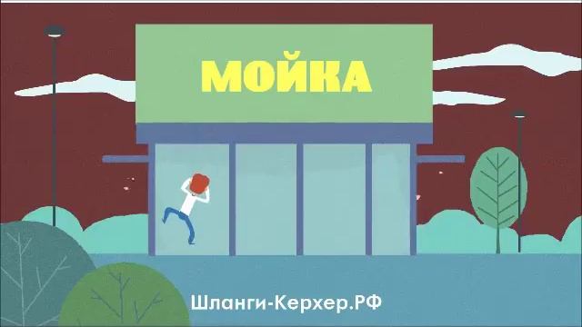 Шланги для Керхер (KARCHER). Производство шлангов для минимоек и автомоек смотреть онлайн