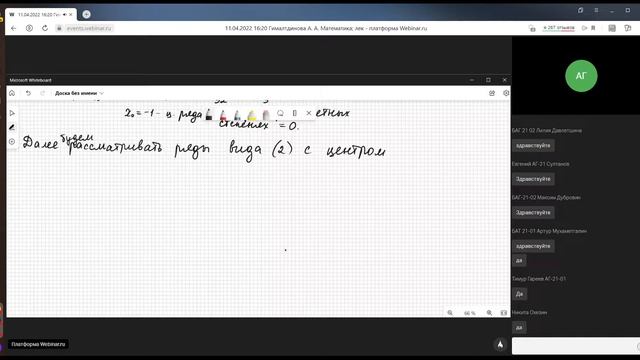 2сем. Математика - Лекция№22 (11.04.2022) смотреть онлайн