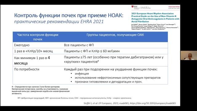 Использование НОАК у  пациентов с Фибриляция предсердий и ОКС Протасов КВ.mp4